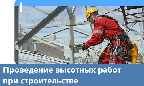 Проведение высотных работ при строительстве в Новошахтинске